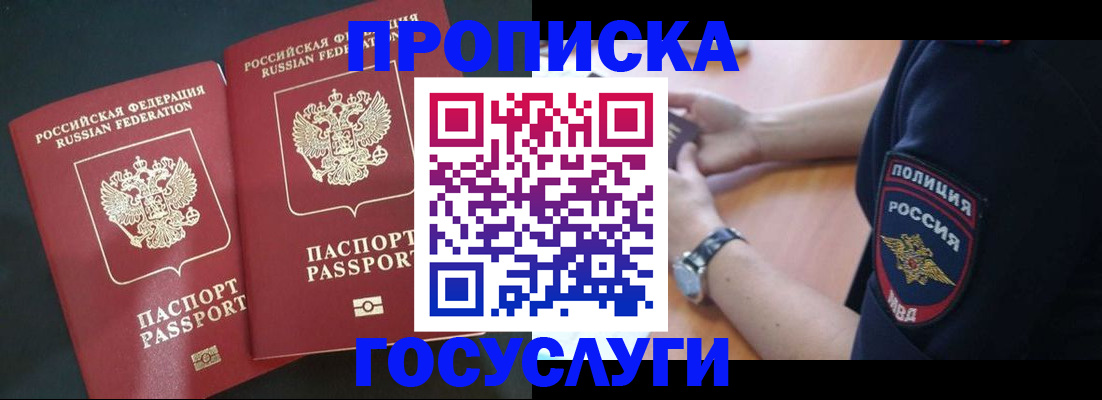 временная прописка в Белой Холунице